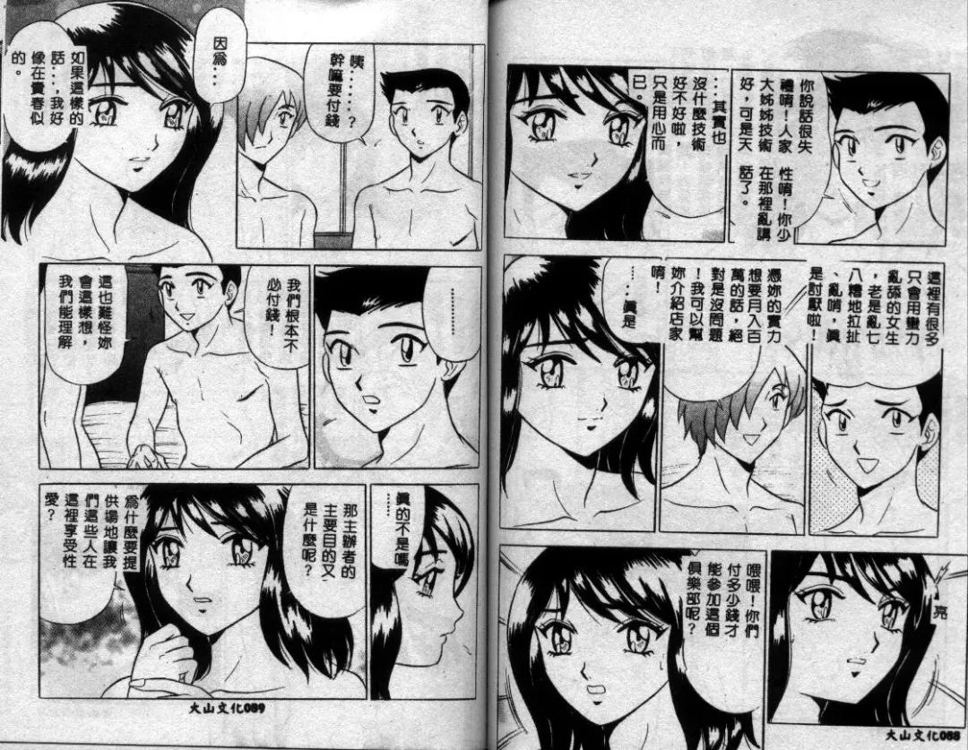 [Giyugun] Room Light Syndrome 2 Fhentai - Page 44