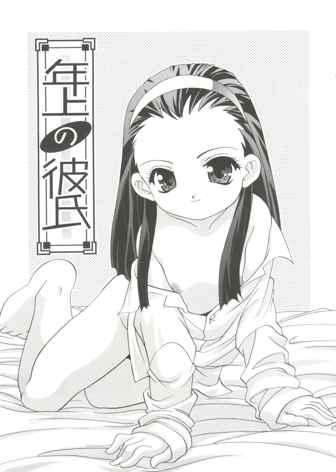 [Araki Akira] Hadaka no Ningyou - A Naked Doll Fhentai - Page 7