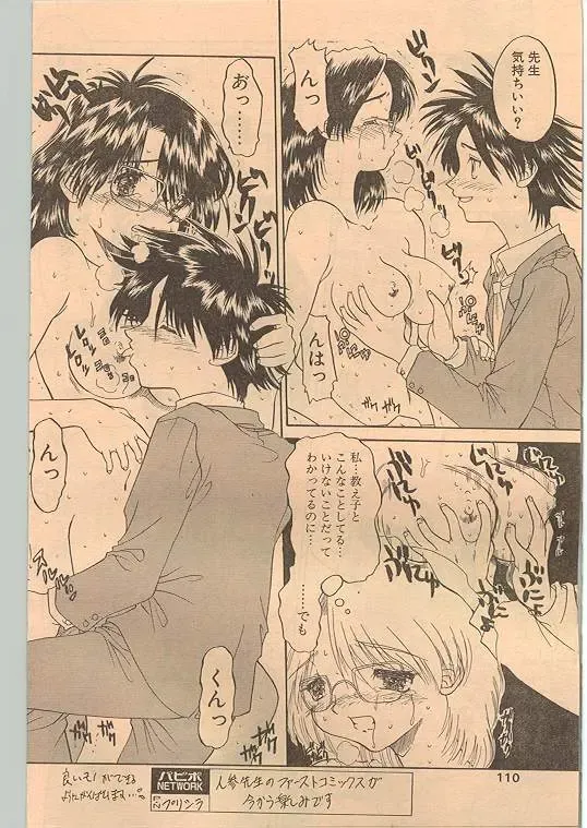 Comic Papipo 1998-12 Fhentai.net - Page 100