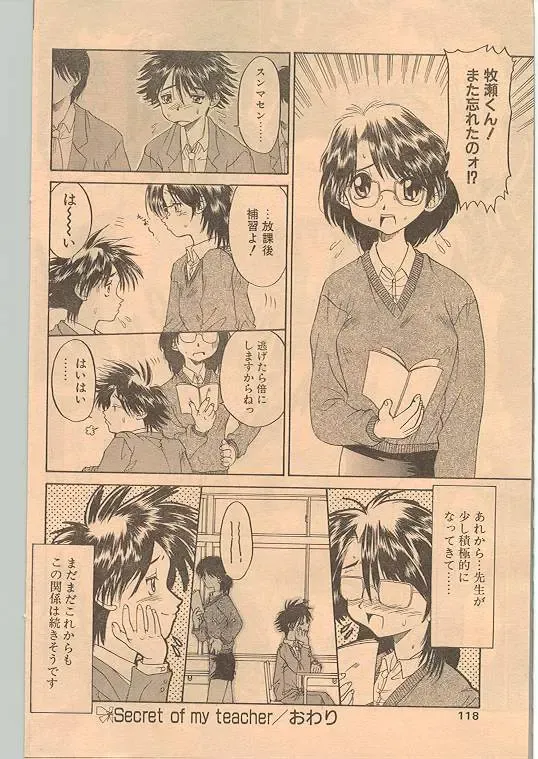 Comic Papipo 1998-12 Fhentai.net - Page 108