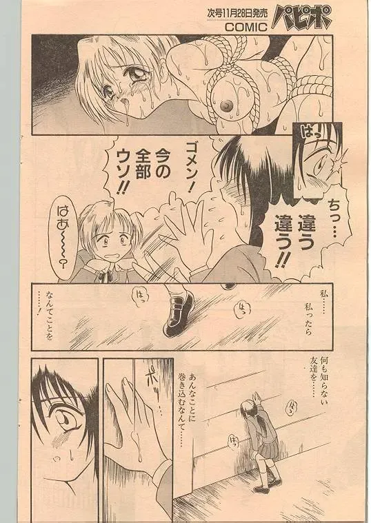 Comic Papipo 1998-12 Fhentai.net - Page 118