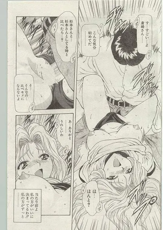 Comic Papipo 1998-12 Fhentai.net - Page 142