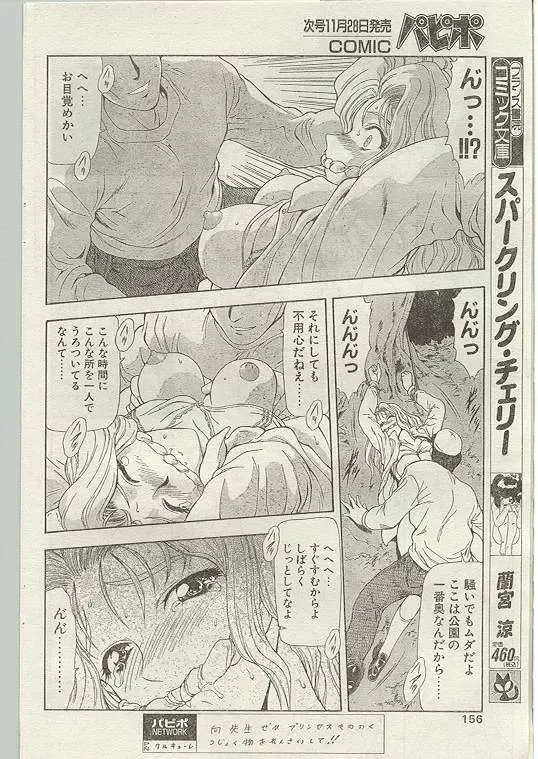 Comic Papipo 1998-12 Fhentai.net - Page 146