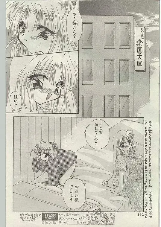 Comic Papipo 1998-12 Fhentai.net - Page 152