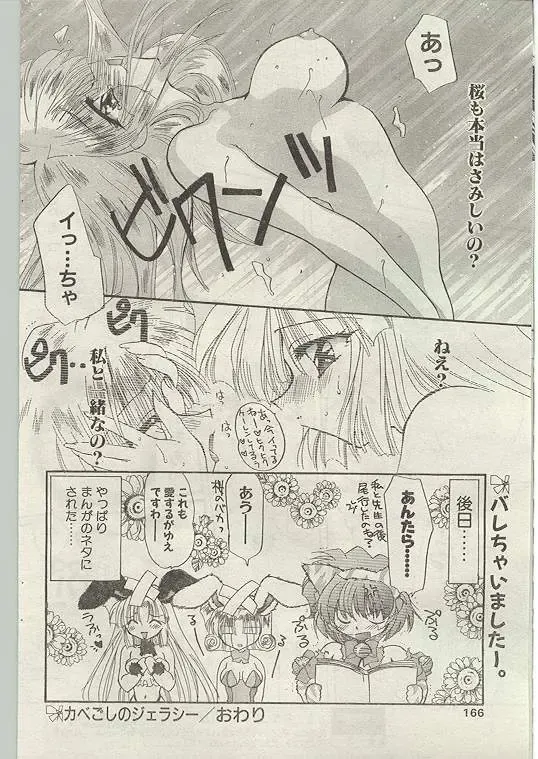 Comic Papipo 1998-12 Fhentai.net - Page 156