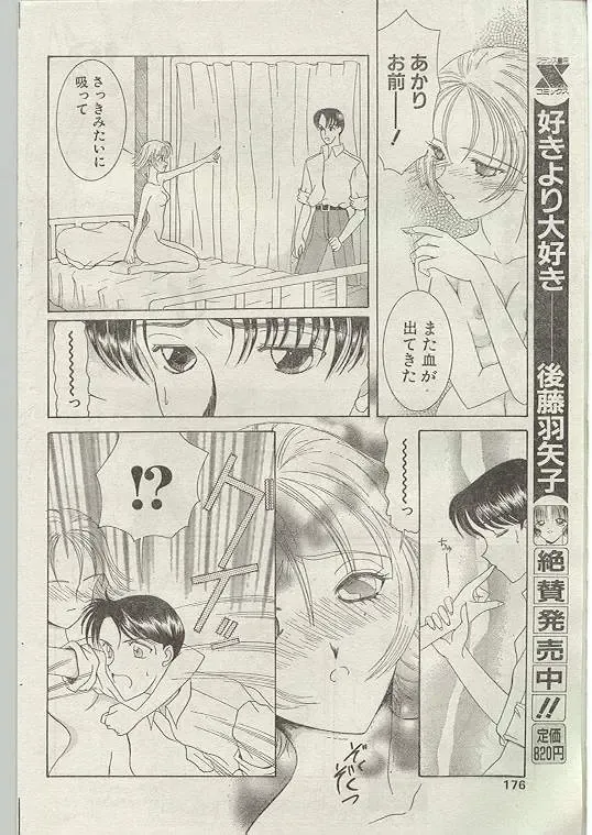 Comic Papipo 1998-12 Fhentai.net - Page 166