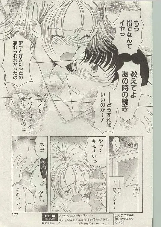 Comic Papipo 1998-12 Fhentai.net - Page 167