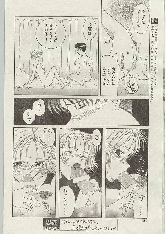 Comic Papipo 1998-12 Fhentai.net - Page 170