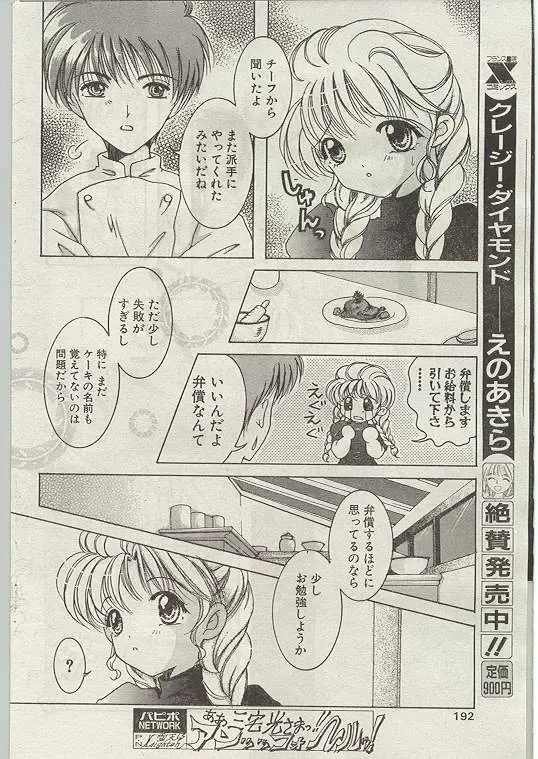 Comic Papipo 1998-12 Fhentai.net - Page 177