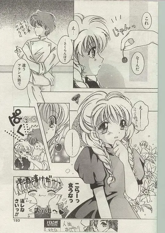 Comic Papipo 1998-12 Fhentai.net - Page 178