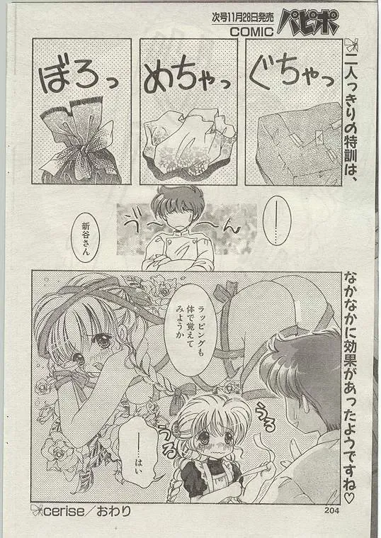 Comic Papipo 1998-12 Fhentai.net - Page 189