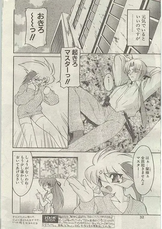 Comic Papipo 1998-12 Fhentai.net - Page 31