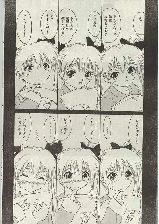 Comic Papipo 1998-12 Fhentai.net - Page 40