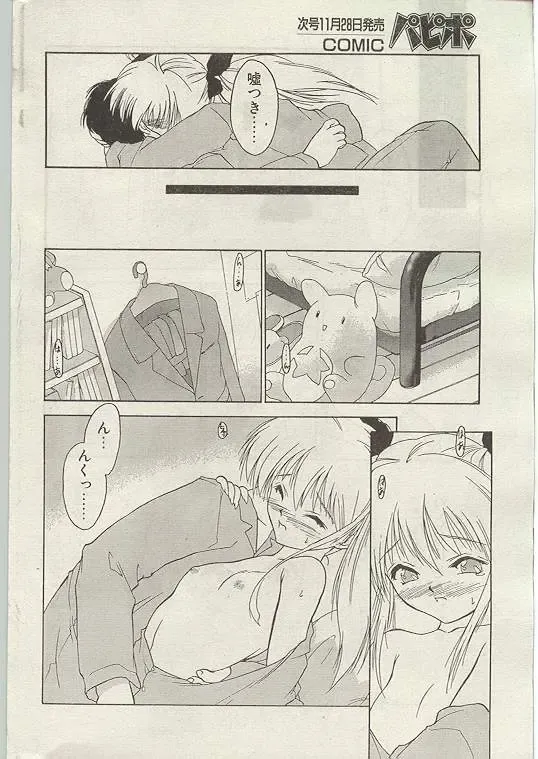 Comic Papipo 1998-12 Fhentai.net - Page 44