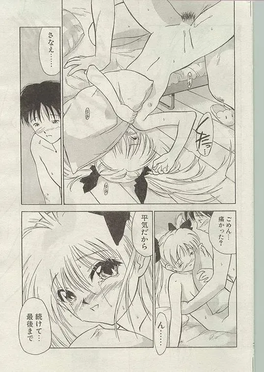 Comic Papipo 1998-12 Fhentai.net - Page 49