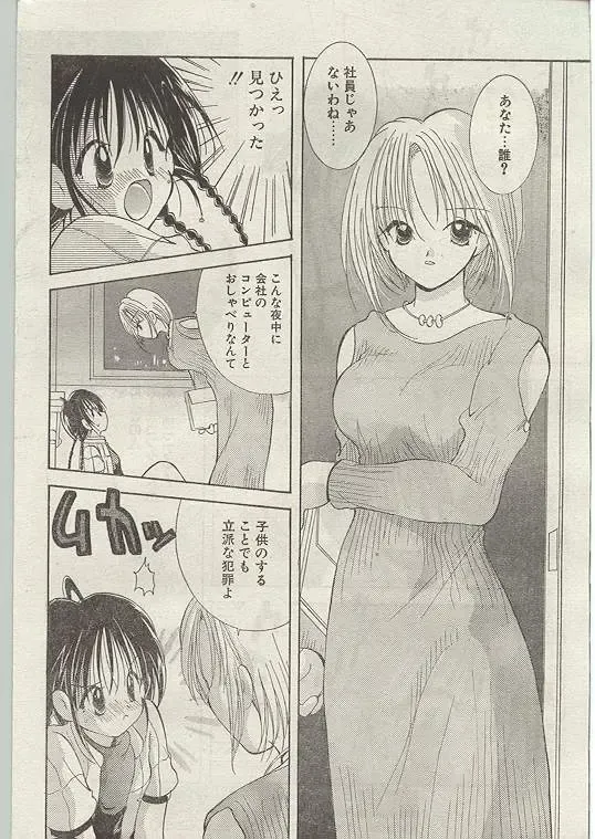 Comic Papipo 1998-12 Fhentai.net - Page 56