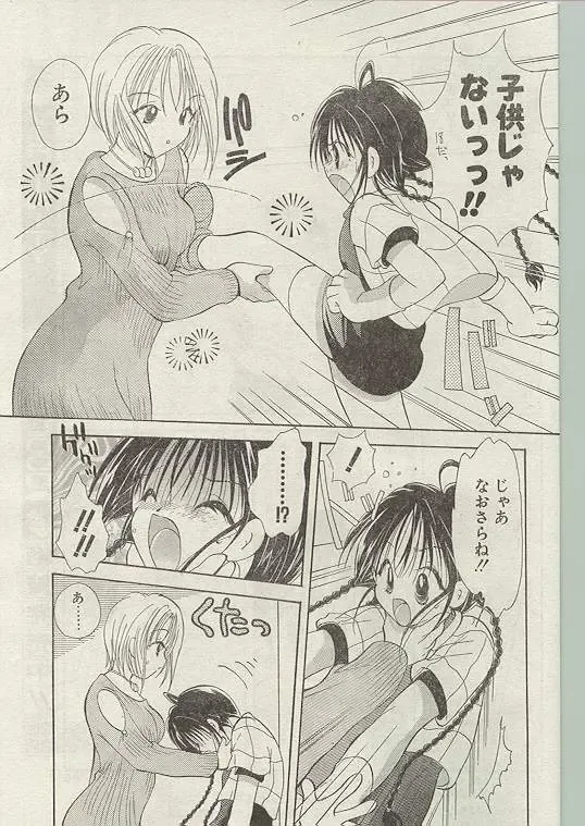 Comic Papipo 1998-12 Fhentai.net - Page 57