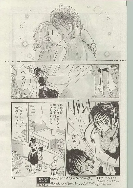 Comic Papipo 1998-12 Fhentai.net - Page 59