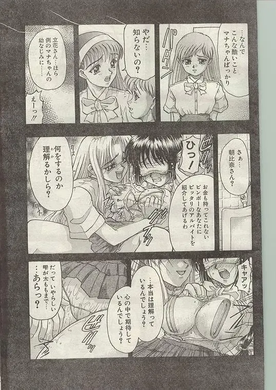 Comic Papipo 1998-12 Fhentai.net - Page 6