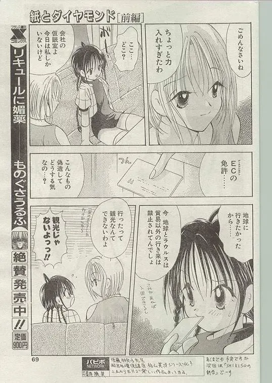 Comic Papipo 1998-12 Fhentai.net - Page 61