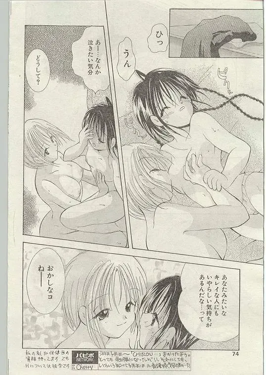 Comic Papipo 1998-12 Fhentai.net - Page 66