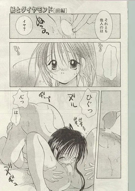 Comic Papipo 1998-12 Fhentai.net - Page 69