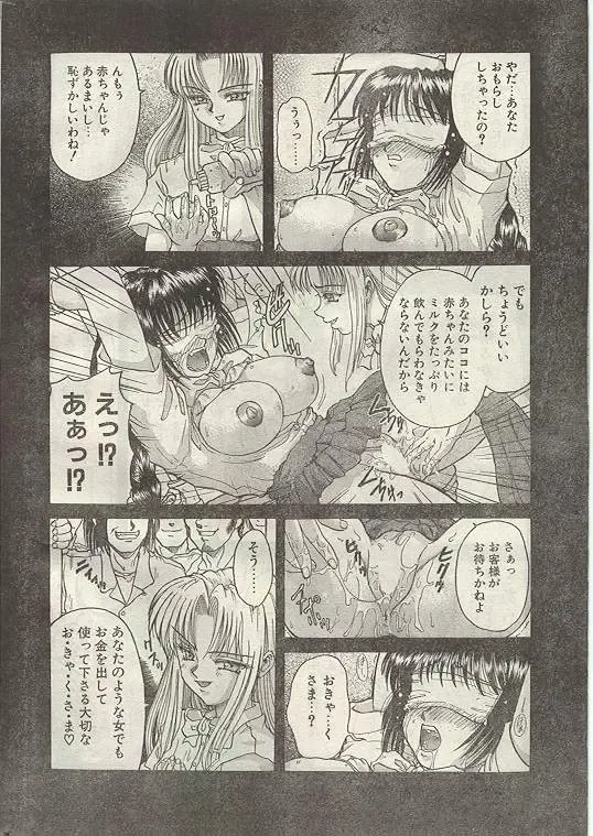 Comic Papipo 1998-12 Fhentai.net - Page 7