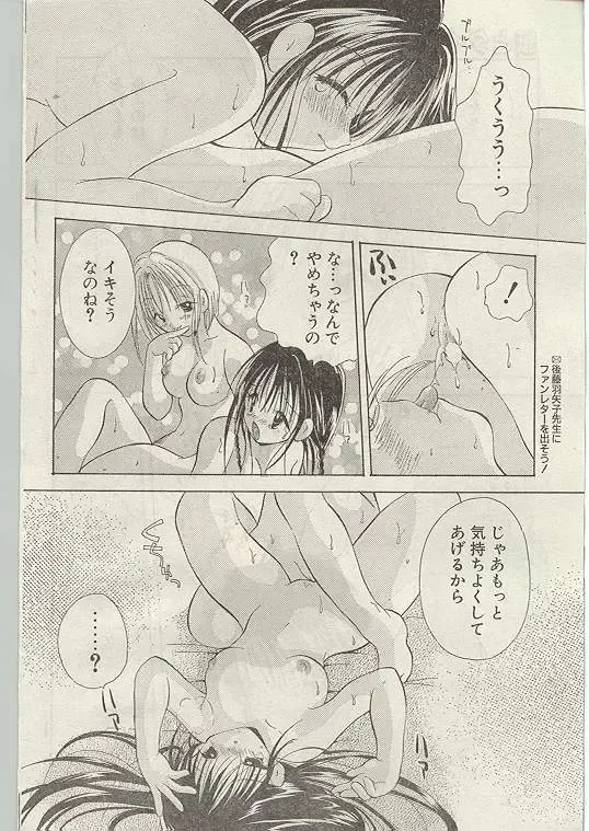 Comic Papipo 1998-12 Fhentai.net - Page 70