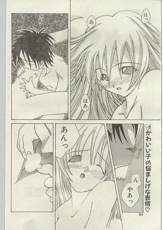 Comic Papipo 1998-12 Fhentai.net - Page 74