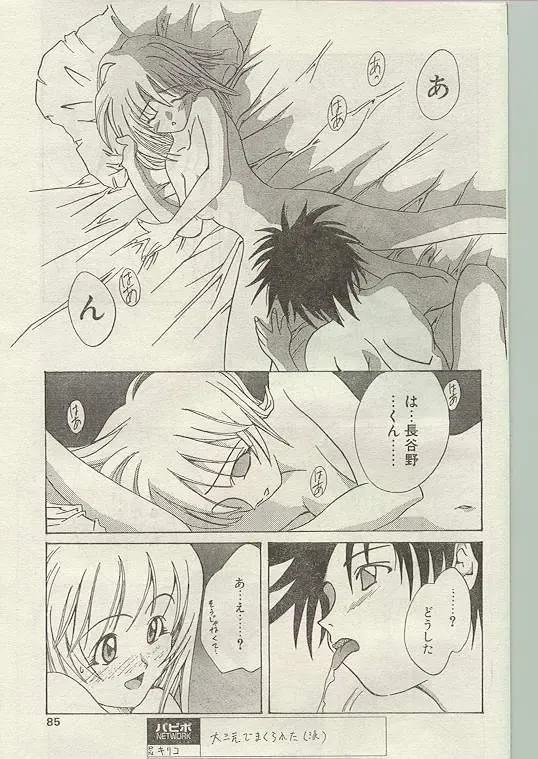 Comic Papipo 1998-12 Fhentai.net - Page 75