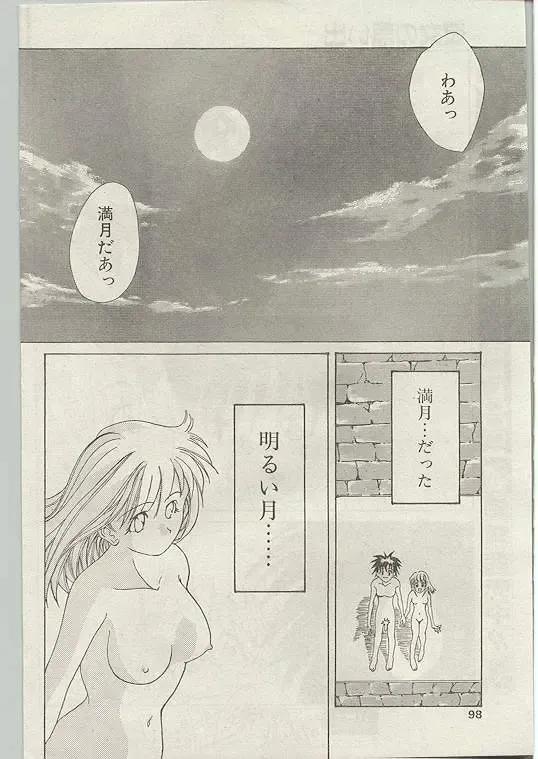 Comic Papipo 1998-12 Fhentai.net - Page 88