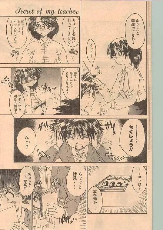 Comic Papipo 1998-12 Fhentai.net - Page 95