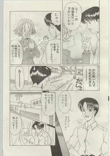 Comic Papipo 1998-12 Fhentai.net - Page 164