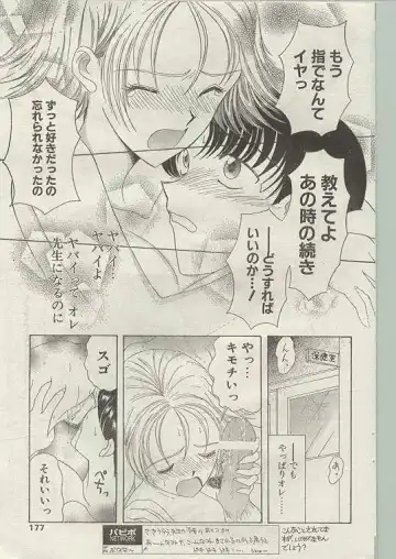 Comic Papipo 1998-12 Fhentai.net - Page 167