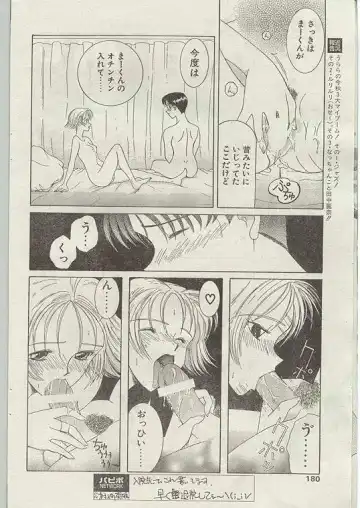 Comic Papipo 1998-12 Fhentai.net - Page 170