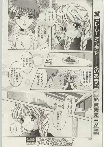 Comic Papipo 1998-12 Fhentai.net - Page 177