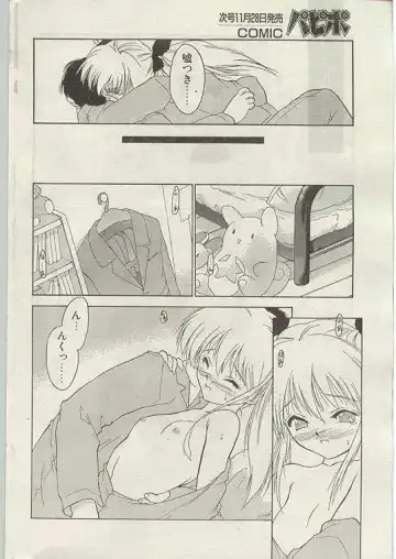 Comic Papipo 1998-12 Fhentai.net - Page 44