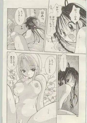 Comic Papipo 1998-12 Fhentai.net - Page 68