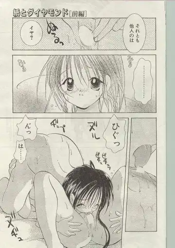 Comic Papipo 1998-12 Fhentai.net - Page 69