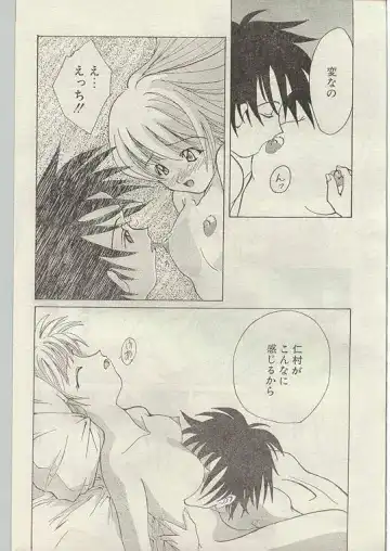 Comic Papipo 1998-12 Fhentai.net - Page 76