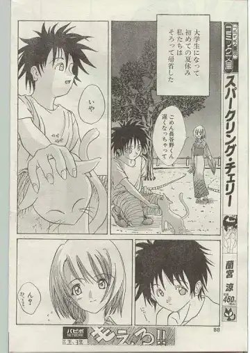 Comic Papipo 1998-12 Fhentai.net - Page 78