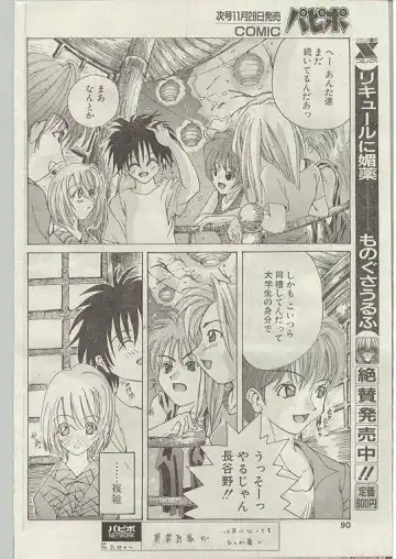 Comic Papipo 1998-12 Fhentai.net - Page 80