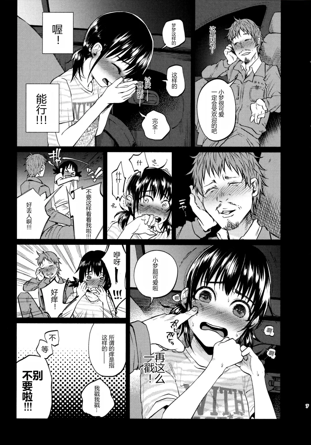 [Shiruka Bakaudon] Yumekawa Yume-chan Fhentai.net - Page 6