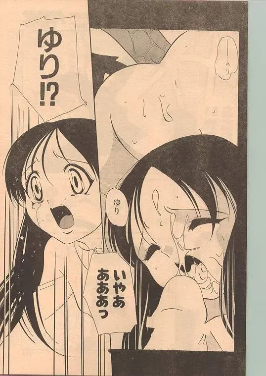 Comic Papipo 1999-01 Fhentai.net - Page 123