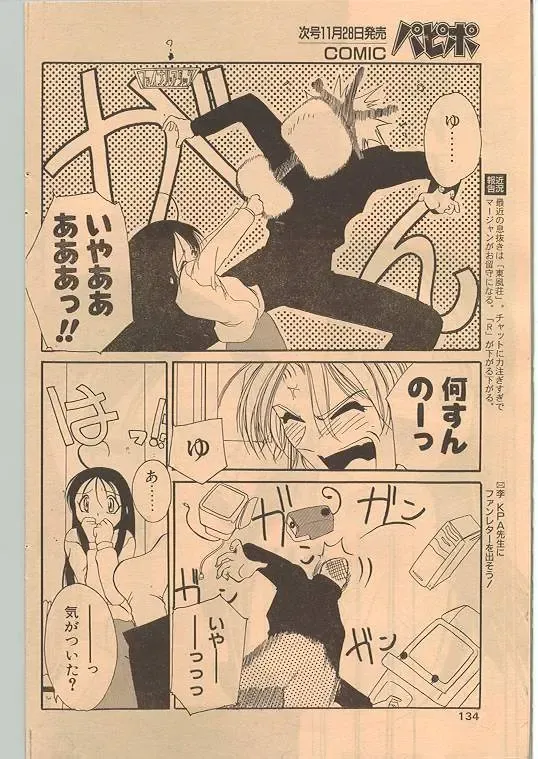 Comic Papipo 1999-01 Fhentai.net - Page 124