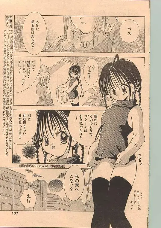 Comic Papipo 1999-01 Fhentai.net - Page 127