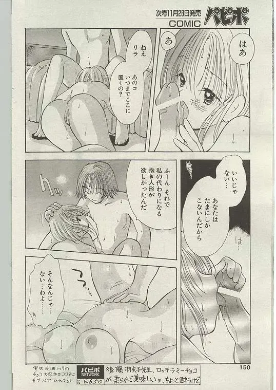 Comic Papipo 1999-01 Fhentai.net - Page 140