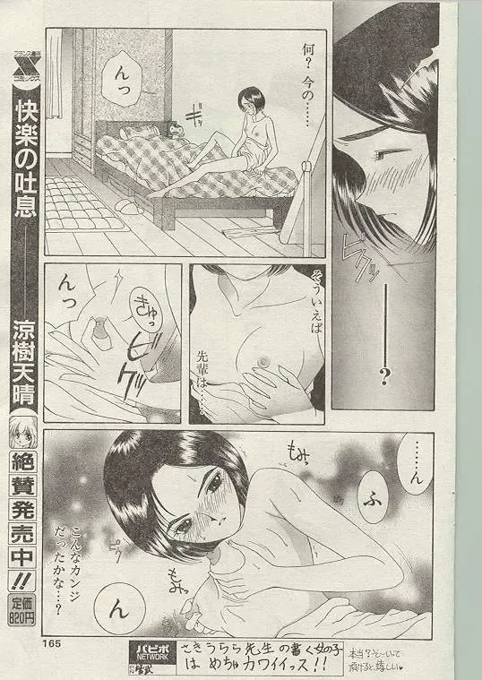 Comic Papipo 1999-01 Fhentai.net - Page 155