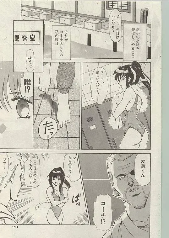 Comic Papipo 1999-01 Fhentai.net - Page 181