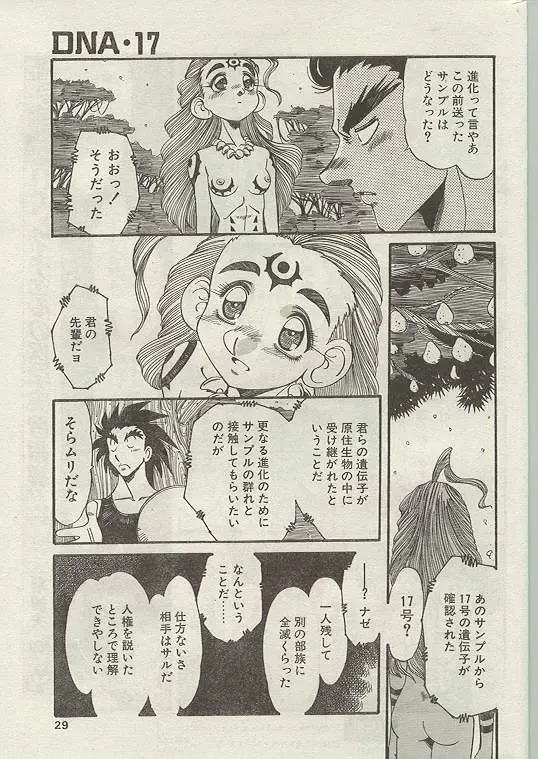 Comic Papipo 1999-01 Fhentai.net - Page 24